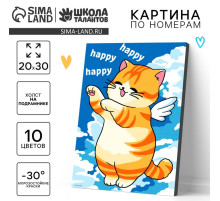 Картина по номерам для детей на холсте с подрамником «Счастливый котик», 20×30 см