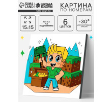 Картина по номерам «За гранью блоков», 15×15 см