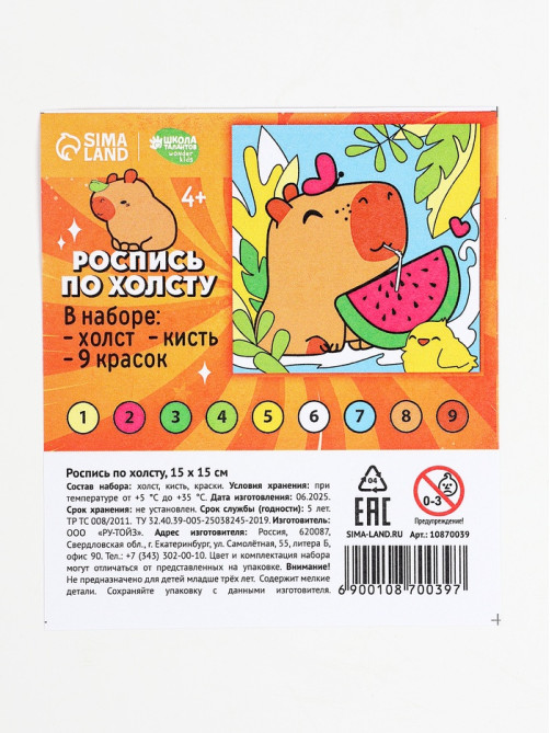 Картина по номерам «Капибара с арбузом» 15×15 см