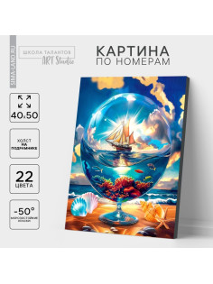 Картина по номерам на холсте с подрамником «Морской мир», 40×50 см