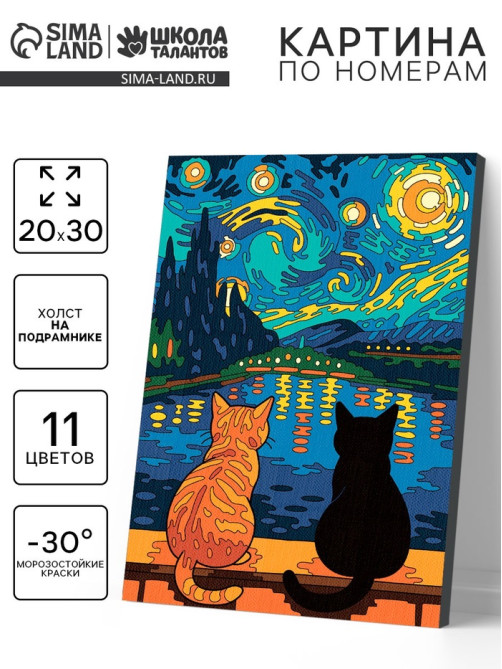 Картина по номерам «Два кота», 20×30 см