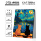 Картина по номерам «Два кота», 20×30 см