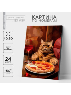 Картина по номерам на холсте с подрамником «Котик за ужином», 40×50 см