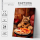 Картина по номерам на холсте с подрамником «Котик за ужином», 40×50 см