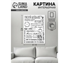 Картина «Мотивация», 30×40 см