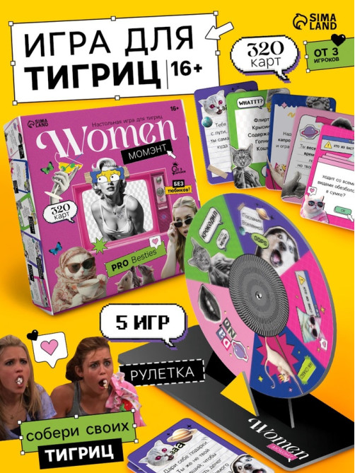 Настольная игра для девушек «Вумен момэнт», 320 карт, 16+