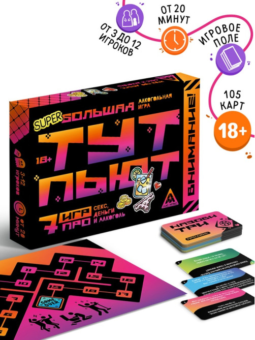Настольная игра «Тут пьют», алкогольная, 7 в 1, 18+