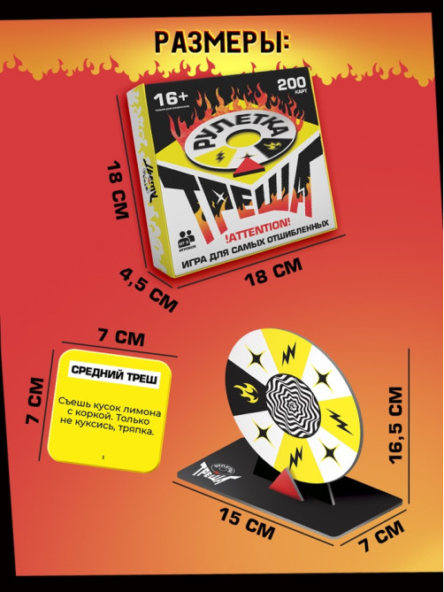 Настольная игра «Рулетка треша», 200 карт, 16+