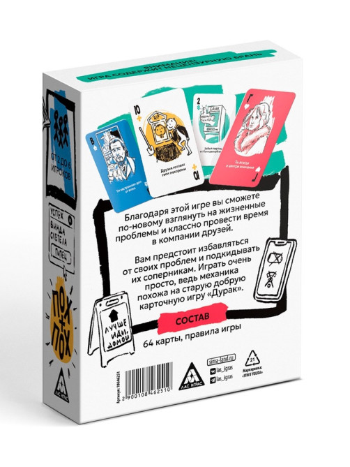 Настольная игра «Буква Ю, ПОХУ», карточная, 64 карты, 18+