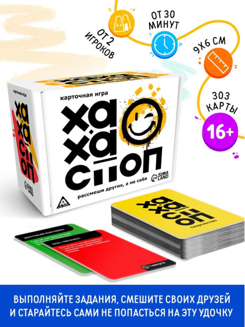 Настольная игра для компании «Ха-ха стоп», 303 карты, 16+