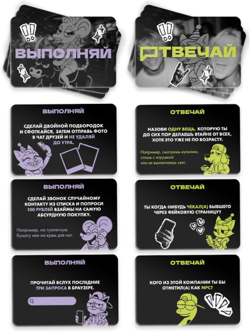 Настольная игра «Отвечай или выполняй», 50 карт, 16+