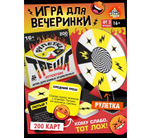 Настольная игра «Рулетка треша», 200 карт, 16+