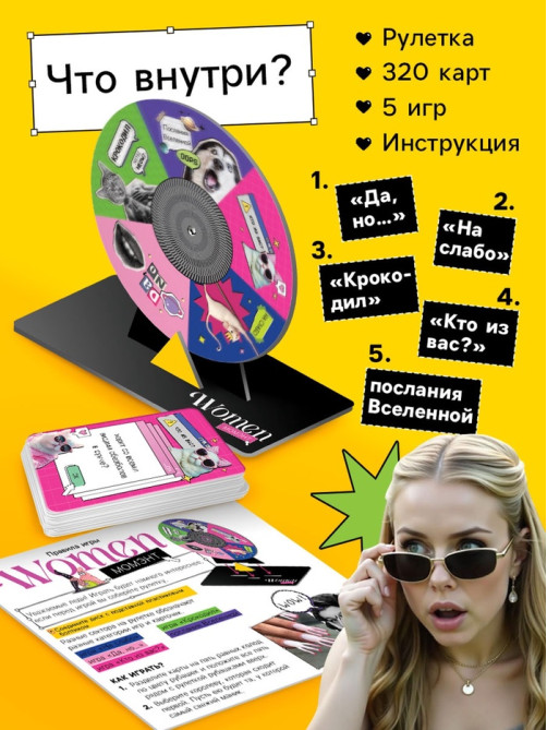 Настольная игра для девушек «Вумен момэнт», 320 карт, 16+