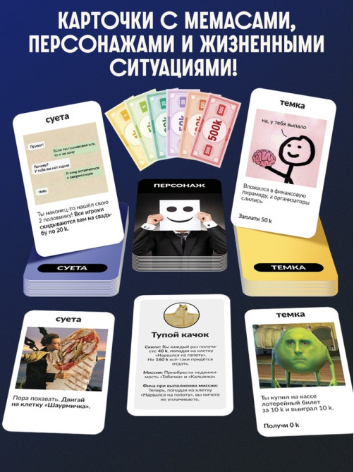 Настольная экономическая игра «РЕШАЛЫ», 2-6 игроков