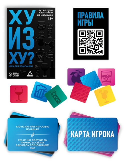 Настольная игра для компании «Кто из нас?», 18+