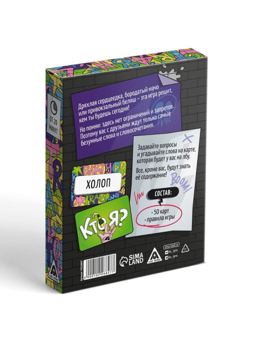 Настольная игра для взрослых «Кто я?», на угадывание слов, 50 карт, 18+