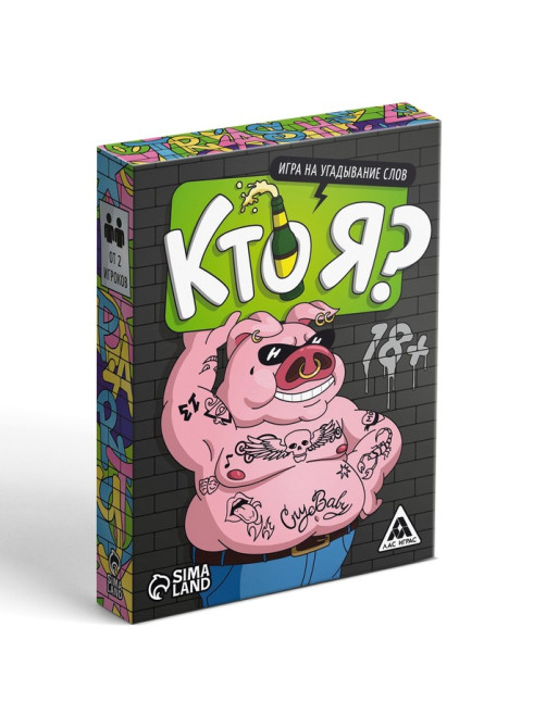 Настольная игра для взрослых «Кто я?», на угадывание слов, 50 карт, 18+