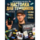 Настольная экономическая игра «РЕШАЛЫ», 2-6 игроков