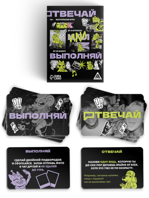 Настольная игра «Отвечай или выполняй», 50 карт, 16+