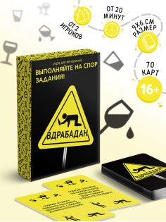 Настольная игра для вечеринки «Вдрабадан», 70 карт, 16+