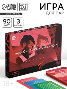 Настольная игра для пар «Тайные желания. Средний уровень», 90 карт, 6 листов, 18+