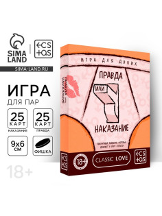 Игра для пар «Правда или наказание», 25 карт правды, 25 карт наказаний, фишка, 18+