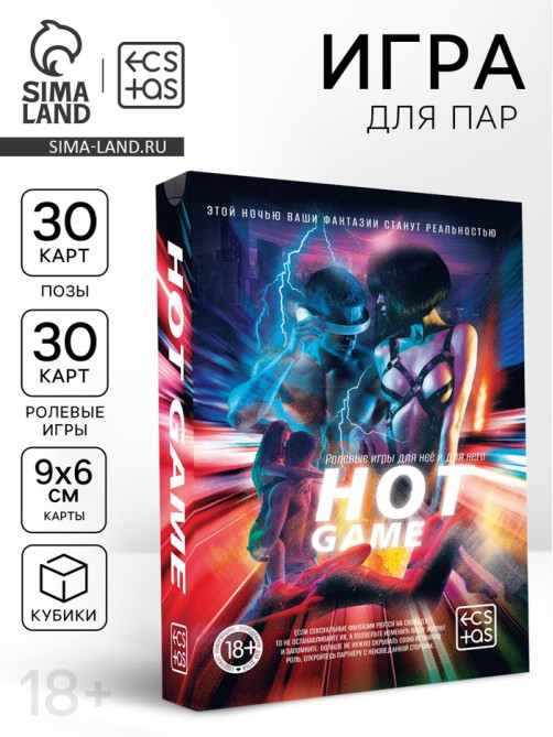 Игра для пар «Горячая игра», 30 карт ролевых игр, 30 карт поз, 2 кубика, 18+