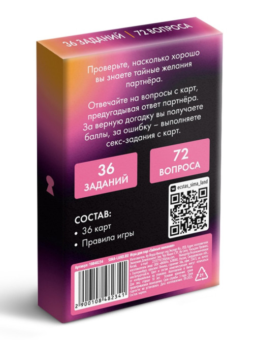 Игра для пар «Тайные желания», 36 карт, 18+