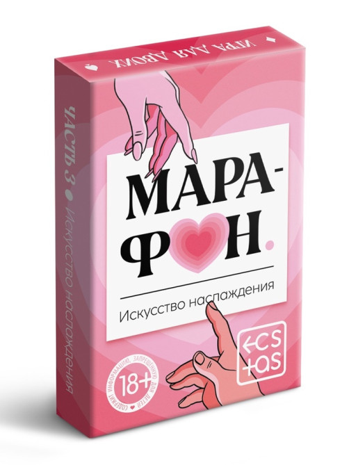 Игральные карты для пар «Марафон. Искусство наслаждения», 36 карт, 18+