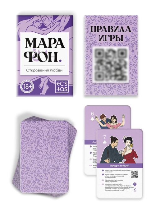 Игральные карты для пар «Марафон. Откровения любви», 36 карт, 18+