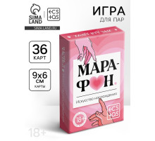 Игральные карты для пар «Марафон. Искусство наслаждения», 36 карт, 18+