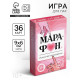 Игральные карты для пар «Марафон. Искусство наслаждения», 36 карт, 18+