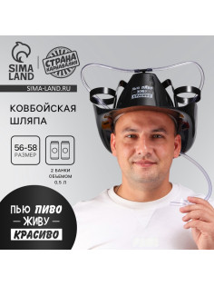 Каска под напитки ковбойская «Живу красиво»