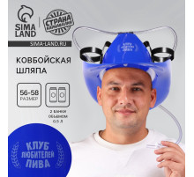 Ковбойская шляпа с отверстиями под банки «Клуб любителей пива»