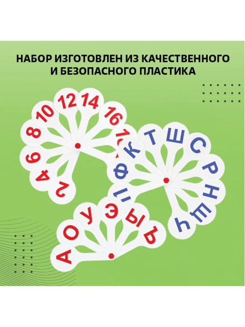Набор веер-касс, гласные, согласные, цифры от 1 до 20, Calligrata TOP, плотные, 3 штуки, пакет с европодвесом