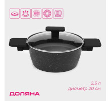 Кастрюля Доляна «Первый дом», 2.5 л, d=20 см, с крышкой, антипригарное покрытие, индукция, алюминий, чёрная