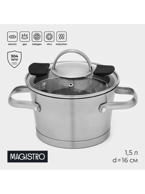 Кастрюля Magistro HiTech Steel, 1.5 л, d=16 см, h=10.5 см, с крышкой, слив для воды, капсульное дно, индукция, нержавеющая сталь, серебристая