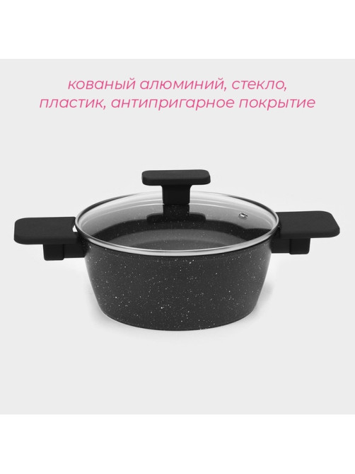 Кастрюля Доляна «Первый дом», 2.5 л, d=20 см, с крышкой, антипригарное покрытие, индукция, алюминий, чёрная