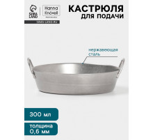 Кастрюля для подачи Hanna Knövell Vanha, 300 мл, d=12.3 см, h=3.3 см, нержавеющая сталь, серебристая