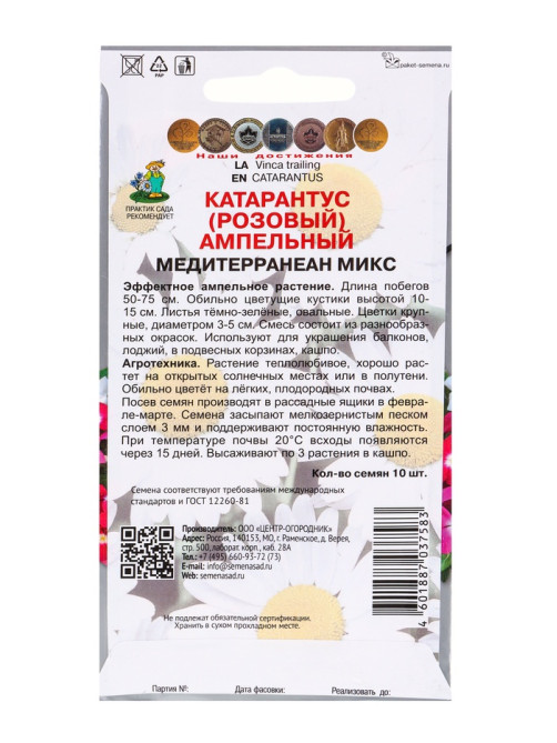 Набор семян Катарантус ампельный «Медитерранеан», микс 3 шт., «Мой выбор»