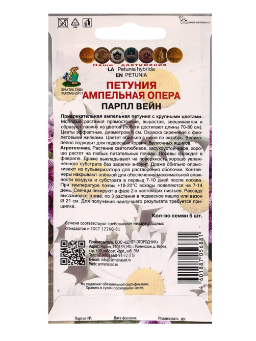 Набор семян Катарантус ампельный «Медитерранеан», микс 3 шт., «Мой выбор»