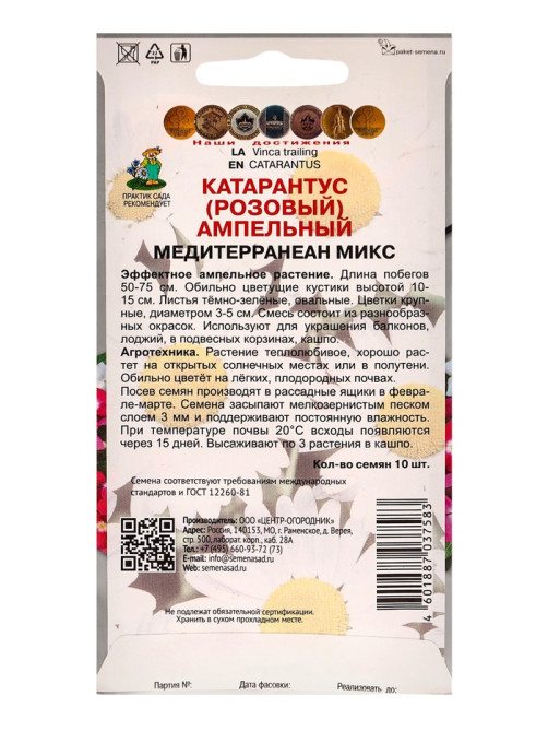 Набор семян Катарантус ампельный «Медитерранеан», микс 3 шт., «Мой выбор»