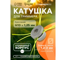 Катушка для триммера ТУНДРА, алюминиевый корпус, леска 1.2-3 мм, М8/М10×1.25 левая резьба