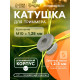 Катушка для триммера ТУНДРА, алюминиевый корпус, леска 1.2-3 мм, М8/М10×1.25 левая резьба