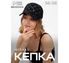 Кепка женская MINAKU, чёрная, размер 56-58