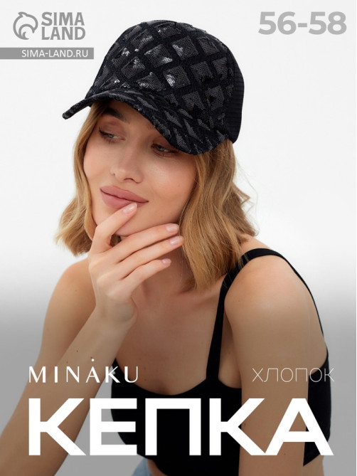 Кепка женская MINAKU, чёрная, размер 56-58