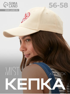 Кепка женская с вышивкой MIST All you need, молочная, размер 56-58