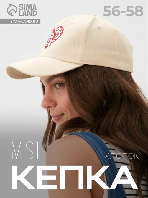 Кепка женская с вышивкой MIST All you need, молочная, размер 56-58
