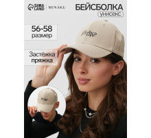 Бейсболка MINAKU, бежевая, размер 56-58