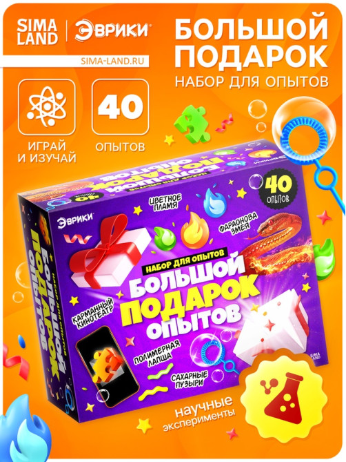 Набор для опытов для детей «Большой подарок», 40 опытов
